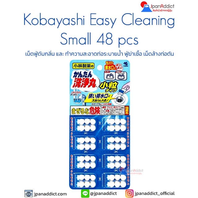 Kobayashi Easy Cleaning Maru Small 48 Tablets เม็ดฟู่ดับกลิ่น